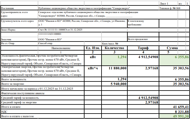 Счёт за электроэнергию после исследования